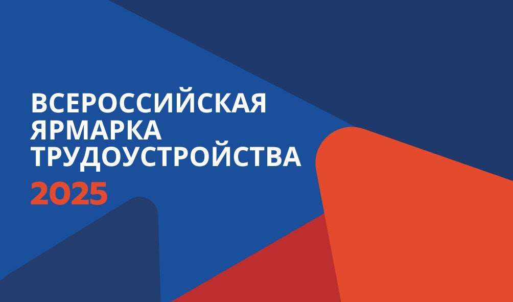 18 апреля 2025 года в Саратовской области состоится региональный этап Всероссийской ярмарки трудоустройства «Работа России. Время возможностей».