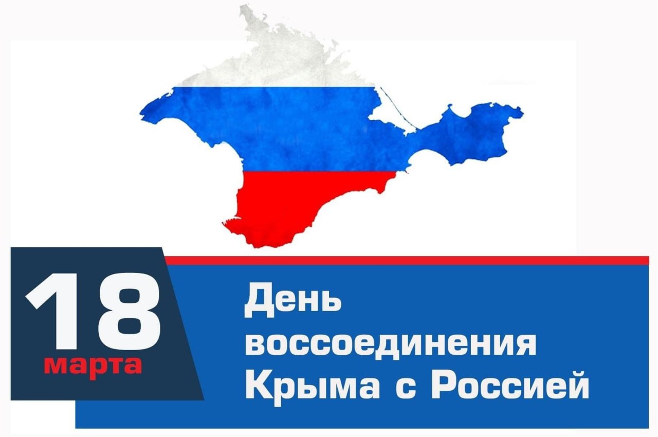 Обращение главы Лысогорского района Сергея Фартукова в День воссоединения Крыма с Россией.