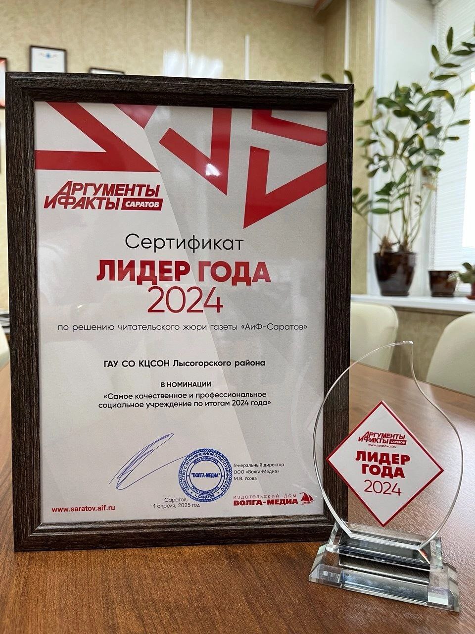 В Саратове прошла торжественная церемония награждения победителей конкурса «Лидер года - 2024», организованная холдингом ООО «Волга - Медиа» под руководством гендиректора и депутата Саратовской областной Думы Марии Усовой.