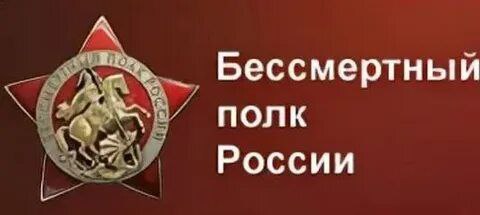 В Саратовской области «Бессмертный полк» проведут онлайн.