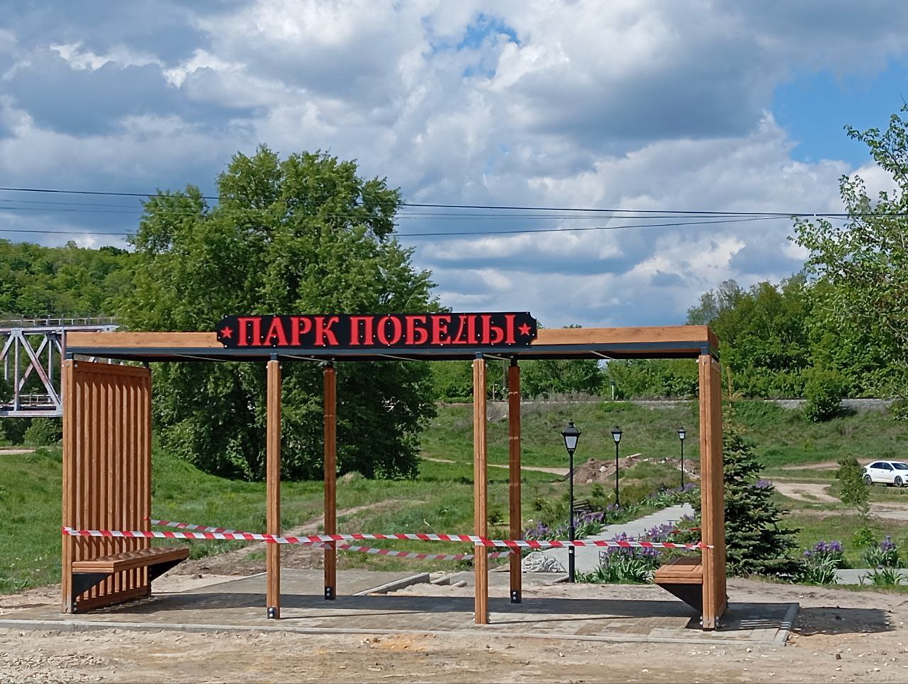  Парк Победы пополнился новыми объектами.