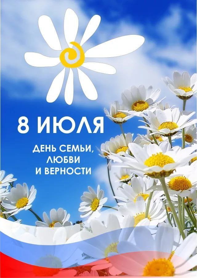Уважаемые лысогорцы!  Приглашаем вас на праздничный концерт, посвященный Дню семьи, любви и верности!.