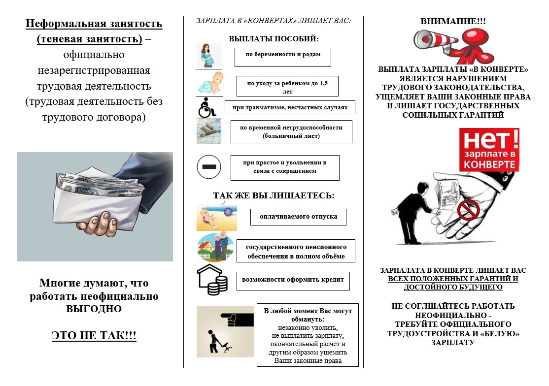В Лысогорском районе создана рабочая группа по противодействию неформальной занятости.