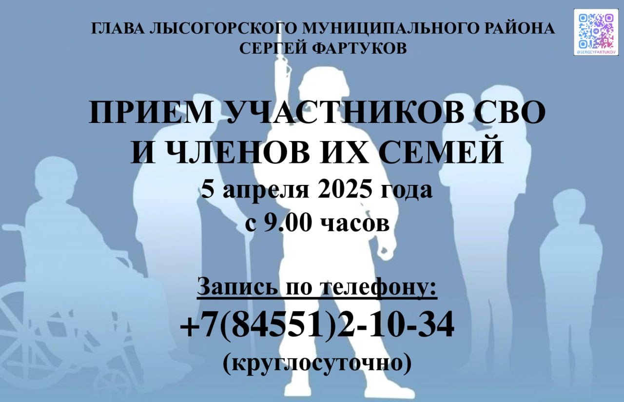 Глава района Сергей Фартуков проведет прием участников специальной военной операции и членов их семей .