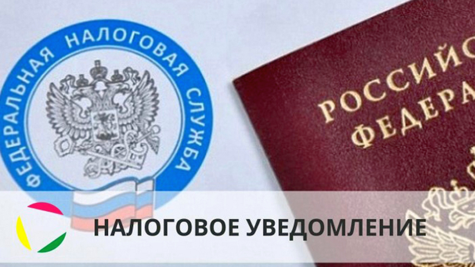 Начните получать налоговые уведомления в электронном виде..
