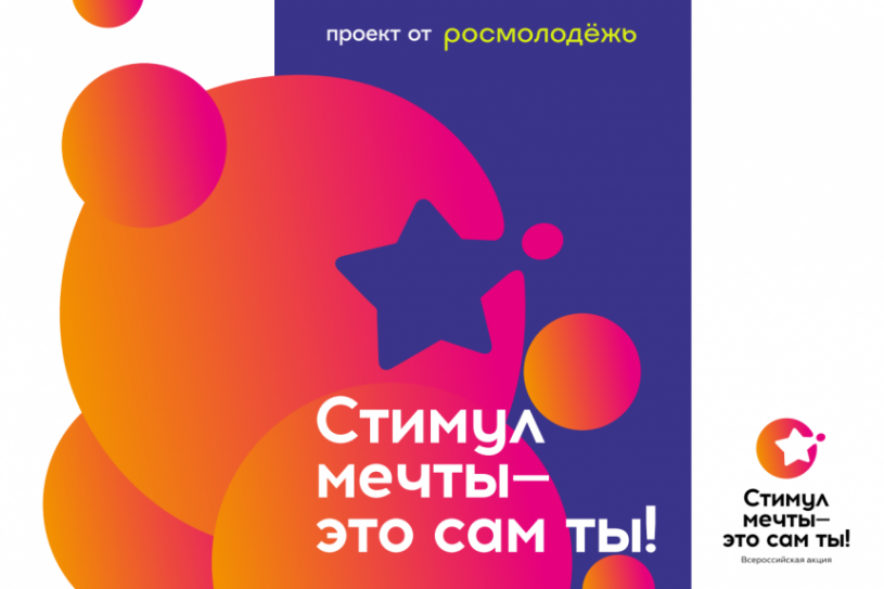 С 26 июня проводится онлайн-акция «Стимул мечты – это сам ты», приуроченная к Международному дню борьбы со злоупотреблением наркотическими средствами и их незаконным оборотом.