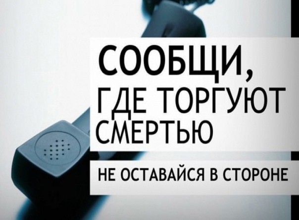 В регионе стартовал второй этап Общероссийской антинаркотической акции «Сообщи, где торгуют смертью».
