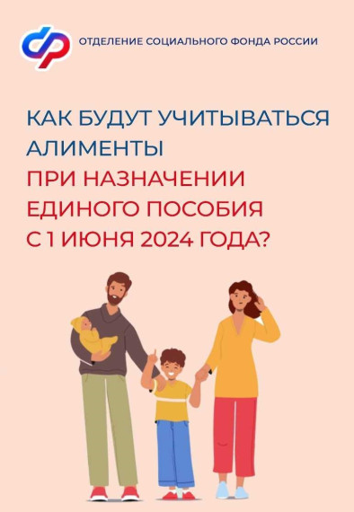 Как изменился порядок учета алиментов для назначения единого пособия жителям Саратовской области. Как изменился порядок учета алиментов для назначения единого пособия жителям Саратовской области.