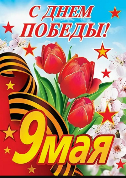 Дорогие ветераны, труженики тыла, дети войны! Уважаемые жители Лысогорского района!. Дорогие ветераны, труженики тыла, дети войны! Уважаемые жители Лысогорского района!.