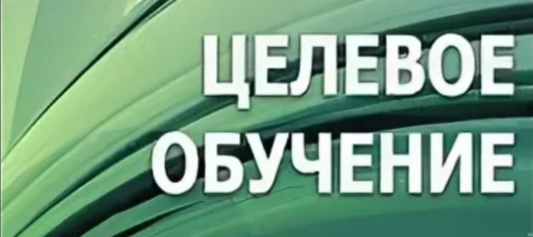 О целевом обучении по специальности «Ветеринария» в рамках приёмной кампании 2025 года. О целевом обучении по специальности «Ветеринария» в рамках приёмной кампании 2025 года.