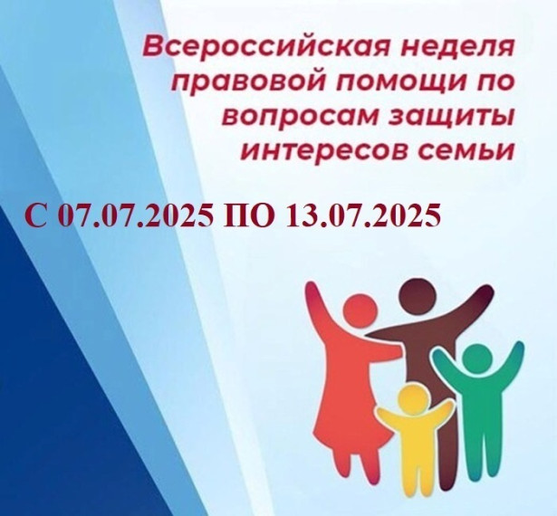В период с 07.07.2025 по 13.07.2025 во всех субъектах Российской Федерации в 2025 году запланировано проведение недели правовой помощи. В период с 07.07.2025 по 13.07.2025 во всех субъектах Российской Федерации в 2025 году запланировано проведение недели правовой помощи.