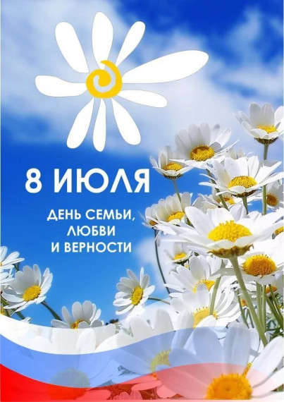 Уважаемые лысогорцы! Приглашаем вас на праздничный концерт, посвященный Дню семьи, любви и верности!. Уважаемые лысогорцы! Приглашаем вас на праздничный концерт, посвященный Дню семьи, любви и верности!.
