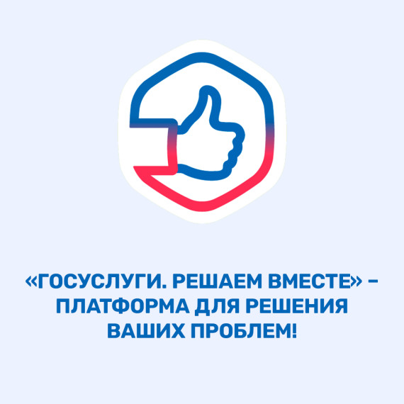 Госуслуги Решаем вместе. Госуслуги Решаем вместе.