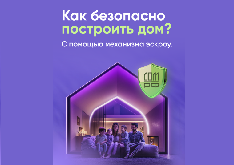 Безопасное строительство частных домов вместе со строим.дом.рф.. Безопасное строительство частных домов вместе со строим.дом.рф..