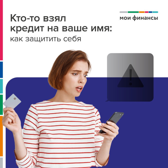 Кто-то взял кредит на ваше имя: что делать. Кто-то взял кредит на ваше имя: что делать.
