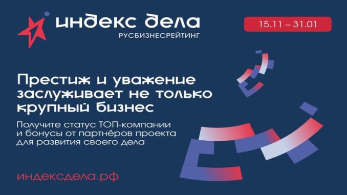 В России появится первая рейтинг-система для бизнеса!. В России появится первая рейтинг-система для бизнеса!.