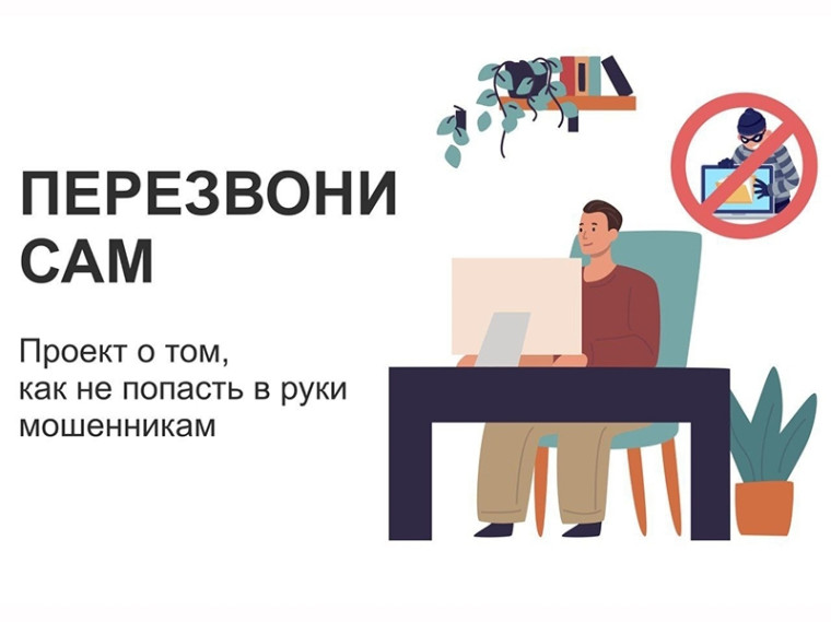 Онлайн-проект «Перезвони сам». Онлайн-проект «Перезвони сам».