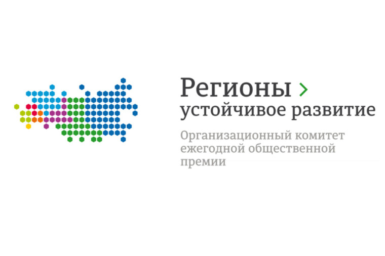 Стартовал конкурс «Регионы – устойчивое развитие» для реализации инвестиционных проектов. Стартовал конкурс «Регионы – устойчивое развитие» для реализации инвестиционных проектов.