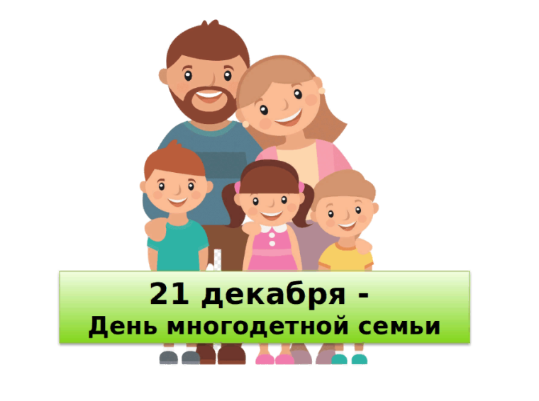 Поздравление главы Лысогорского района Сергея Фартукова с Днем многодетной семьи в Саратовской области. Поздравление главы Лысогорского района Сергея Фартукова с Днем многодетной семьи в Саратовской области.