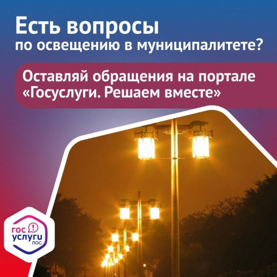 «Госуслуги Решаем вместе». Вместе мы сделаем наш район лучше!. «Госуслуги Решаем вместе». Вместе мы сделаем наш район лучше!.