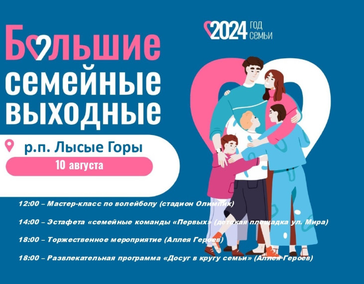 «Большие семейные выходные». «Большие семейные выходные».