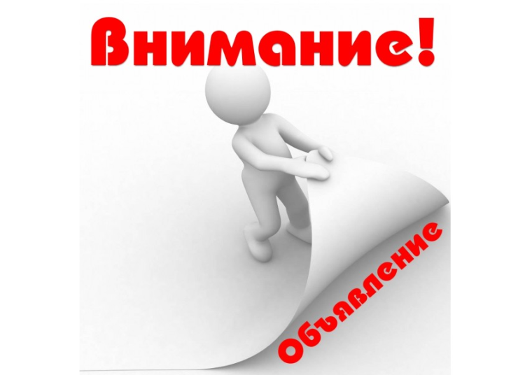 Внимание, объявление!. Внимание, объявление!.