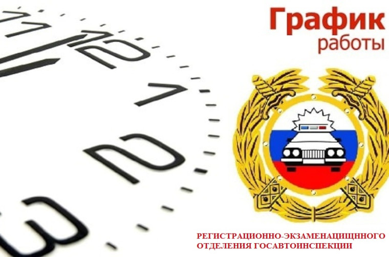 В КАЛИНИНСКОМ РАЙОНЕ В НОВОГОДНИЕ ПРАЗДНИКИ ИЗМЕНИТСЯ РЕЖИМ РАБОТЫ РЕГИСТРАЦИОННО-ЭКЗАМЕНАЦИОННОГО ОТДЕЛЕНИЯ ГОСАВТОИНСПЕКЦИИ. В КАЛИНИНСКОМ РАЙОНЕ В НОВОГОДНИЕ ПРАЗДНИКИ ИЗМЕНИТСЯ РЕЖИМ РАБОТЫ РЕГИСТРАЦИОННО-ЭКЗАМЕНАЦИОННОГО ОТДЕЛЕНИЯ ГОСАВТОИНСПЕКЦИИ.