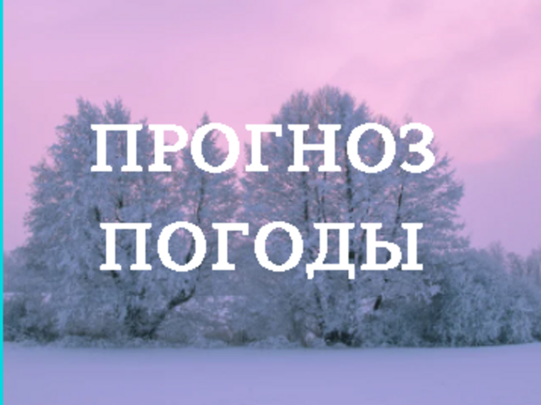 Оперативный прогноз на 20 января 2025 года. Оперативный прогноз на 20 января 2025 года.
