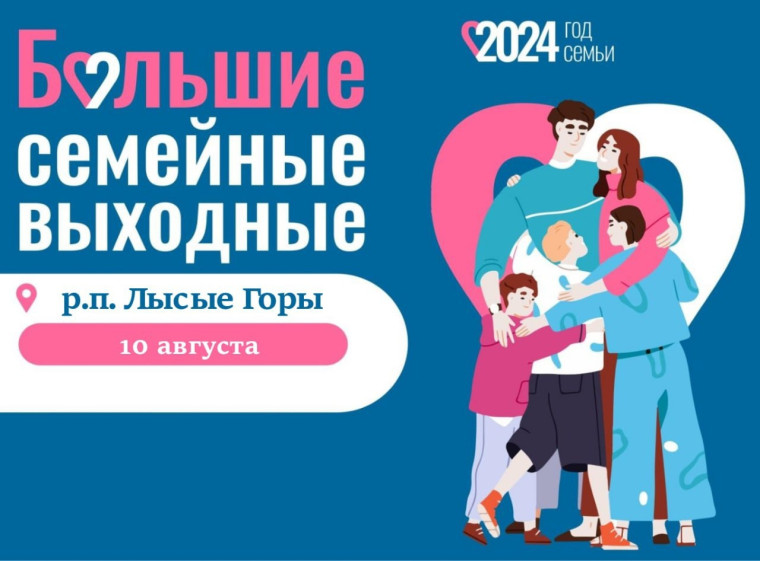 "Большие семейные выходные" прошли в Лысых Горах. "Большие семейные выходные" прошли в Лысых Горах.