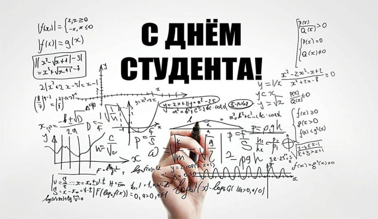 Поздравление главы района Сергея Фартукова с Днем российского студенчества. Поздравление главы района Сергея Фартукова с Днем российского студенчества.