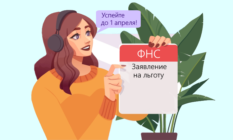 Управление рекомендует сельхозтоваропроизводителям подать заявление на льготу до 1 апреля 2025 года. Управление рекомендует сельхозтоваропроизводителям подать заявление на льготу до 1 апреля 2025 года.
