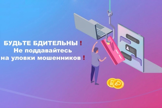 Отделение СФР по Саратовской области призывает жителей региона не поддаваться на уловки мошенников. Отделение СФР по Саратовской области призывает жителей региона не поддаваться на уловки мошенников.