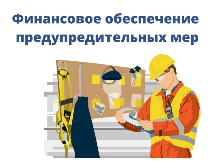 Предупредительные меры по сокращению производственного травматизма и профессиональных заболеваний. Предупредительные меры по сокращению производственного травматизма и профессиональных заболеваний.