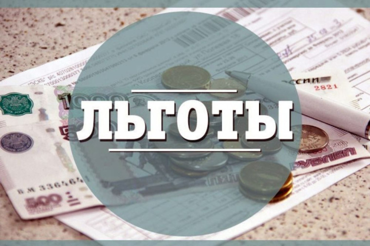 Какие льготы применяются по налогу на имущество лицам, принимающим (принимавшим) участие в СВО, и членам их семей.. Какие льготы применяются по налогу на имущество лицам, принимающим (принимавшим) участие в СВО, и членам их семей..