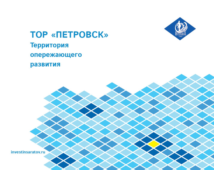ТОР – Петровск. ТОР – Петровск.