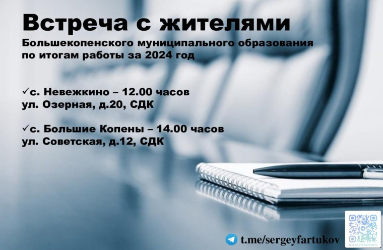Глава района Сергей Фартуков проведет встречи с жителями Большекопенского сельского поселения. Глава района Сергей Фартуков проведет встречи с жителями Большекопенского сельского поселения.