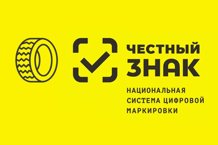 Пилотные проекты маркировки «Честный знак» . Пилотные проекты маркировки «Честный знак» .